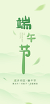端午节手机壁纸