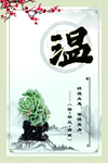 传统文化 温良恭俭让