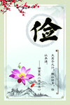传统文化 温良恭俭让
