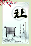 传统文化 温良恭俭让