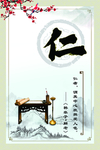 传统文化 仁义礼智信
