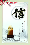 传统文化 仁义礼智信