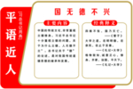 党建 平语近人