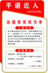 党建 平语近人