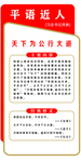 党建 平语近人 党建展板