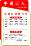 党建 平语近人