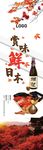 日本美食料理海报
