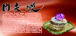 肉夹馍