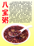 八宝粥