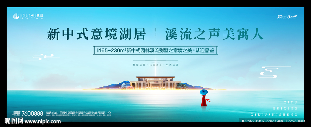 新中式湖居生活提案广告