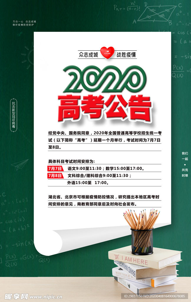 通知宣传海报