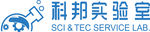 科邦实验室