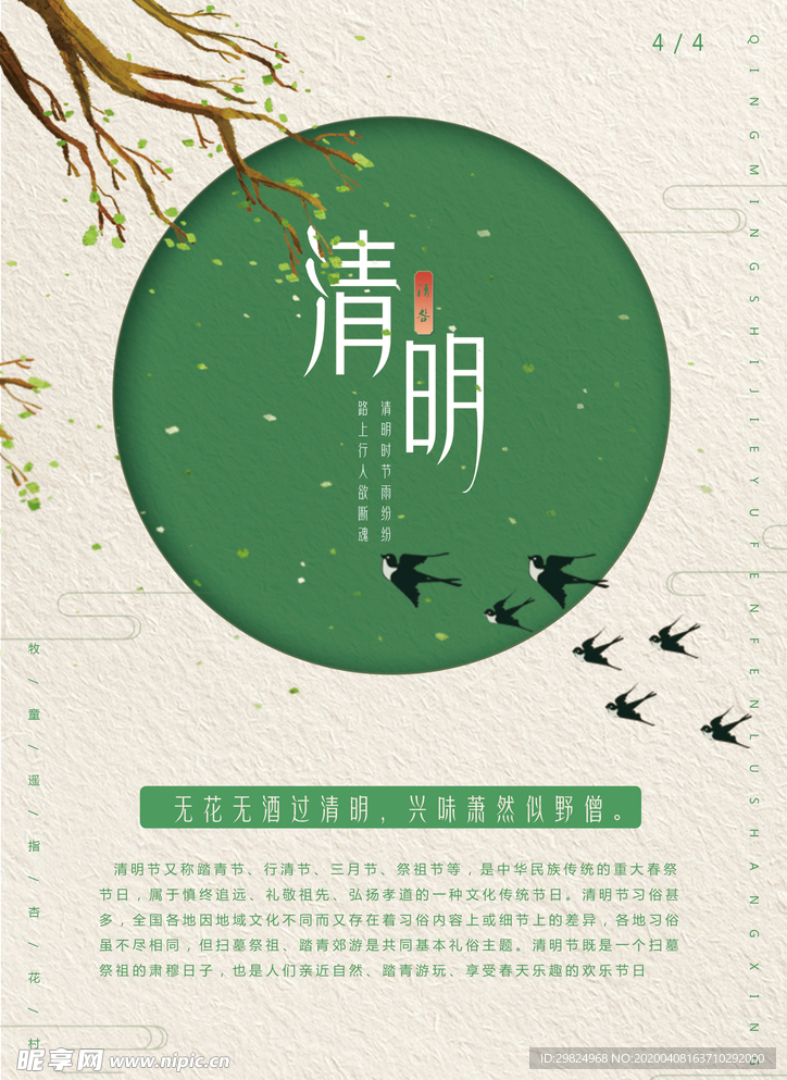 简约清明小清新图片