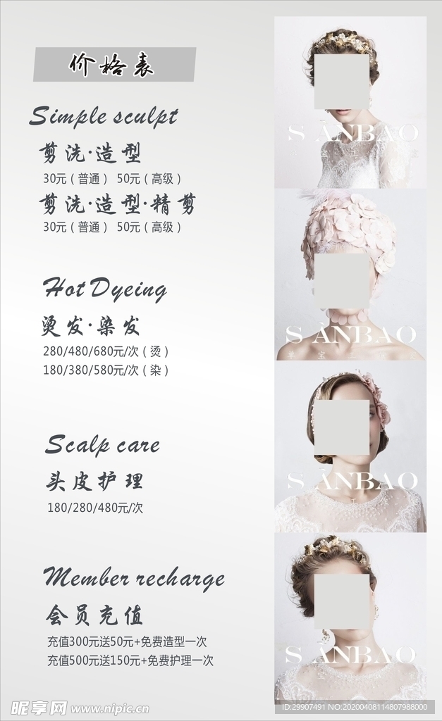 美发价格表