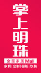 掌上明珠