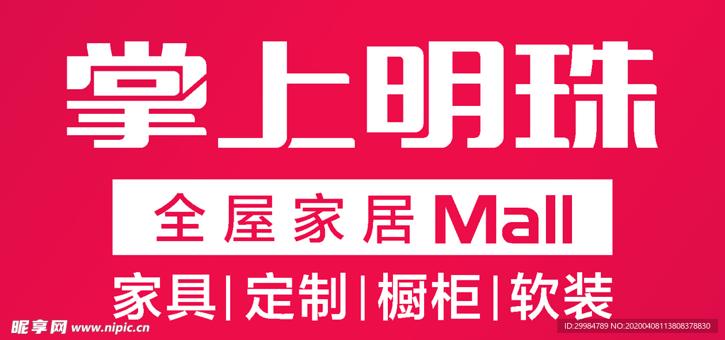 掌上明珠