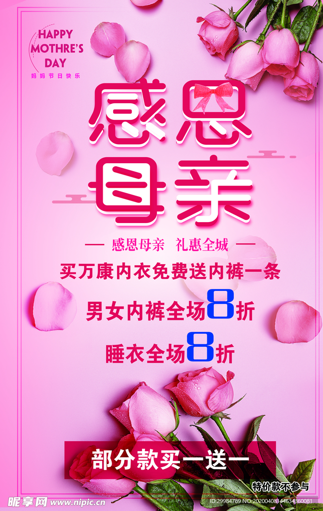 母亲节