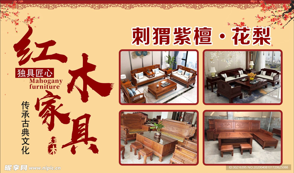 红木家具