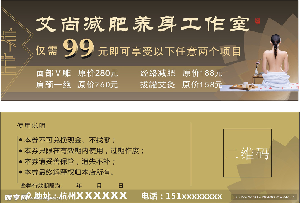 减肥养身券
