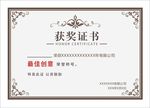 荣誉证书  奖状