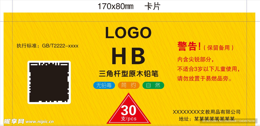 文教用品卡 原木HB铅笔