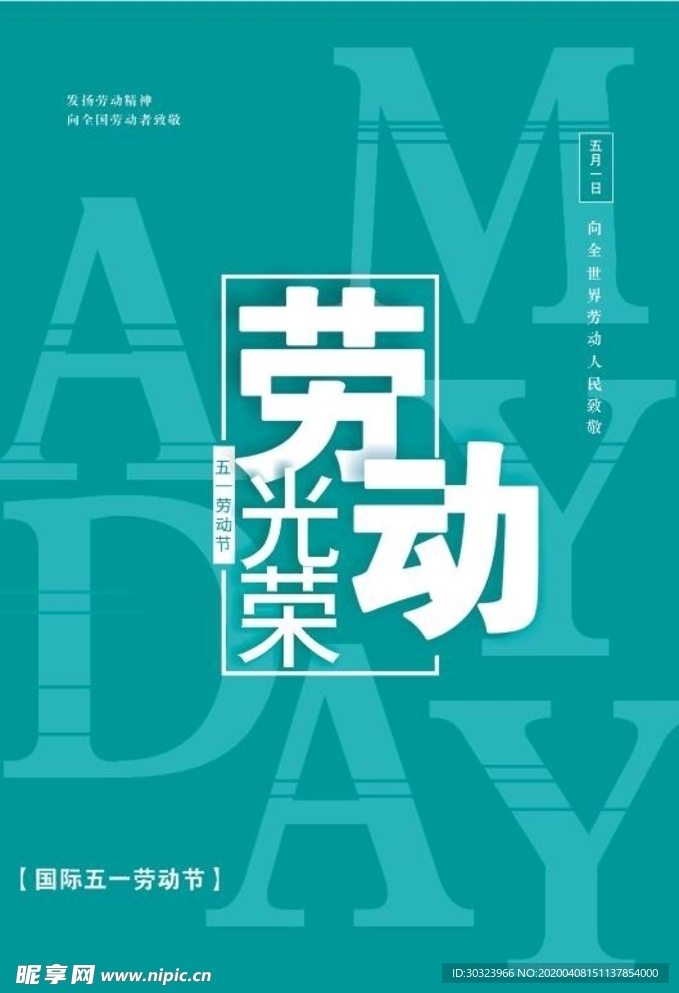 五一劳动