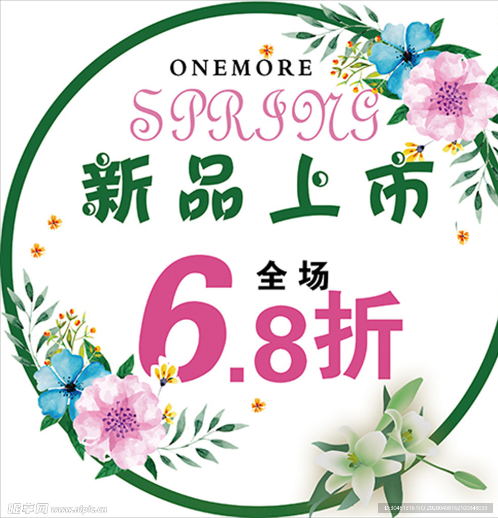 新款上市地贴