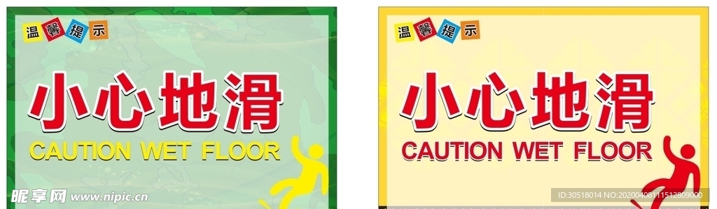 小心地滑