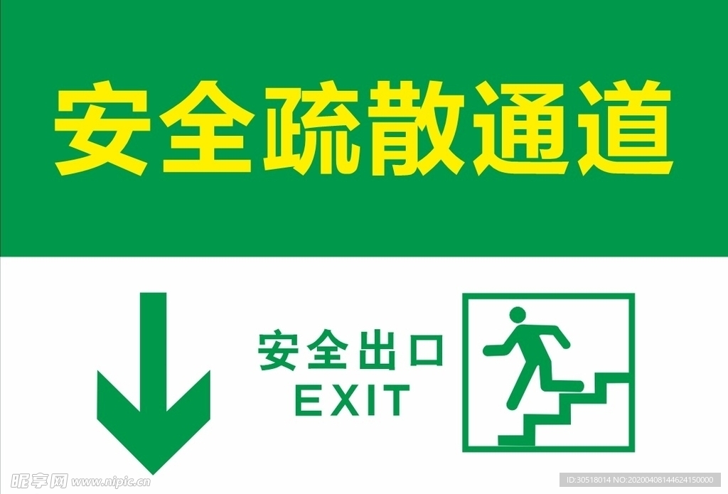 安全疏散通道