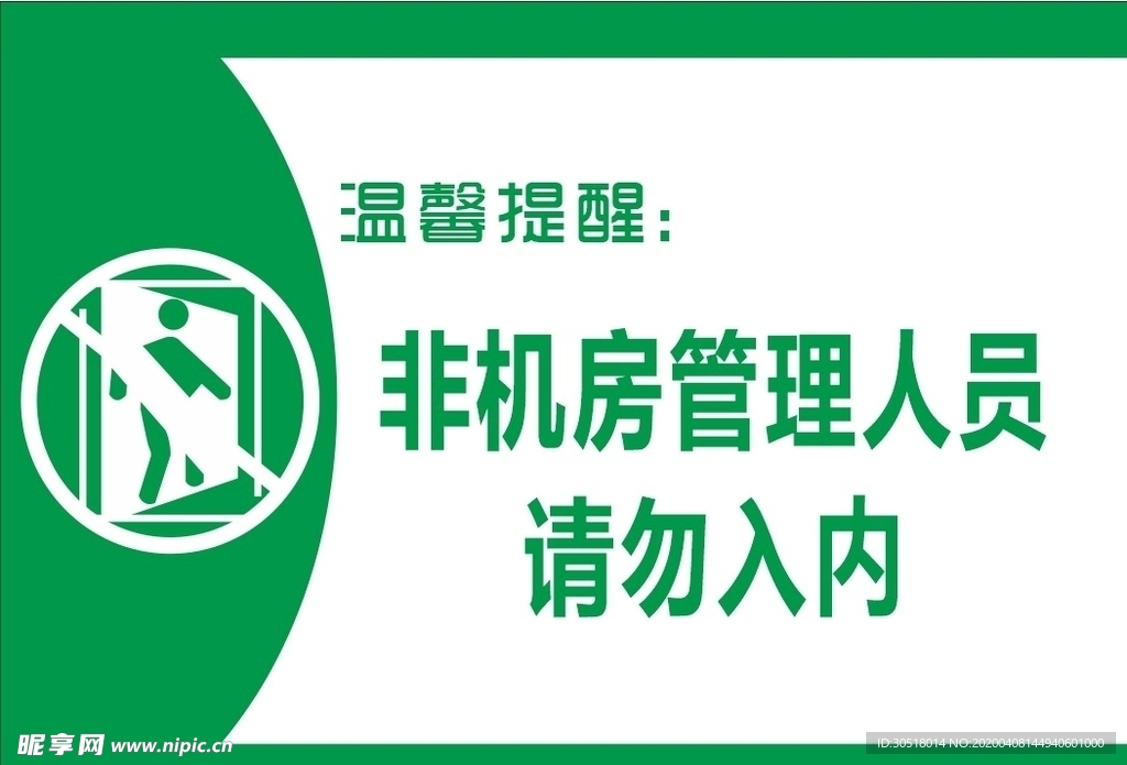 机房温馨提示