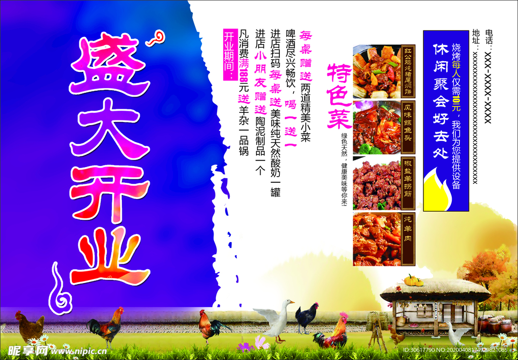 农场海报