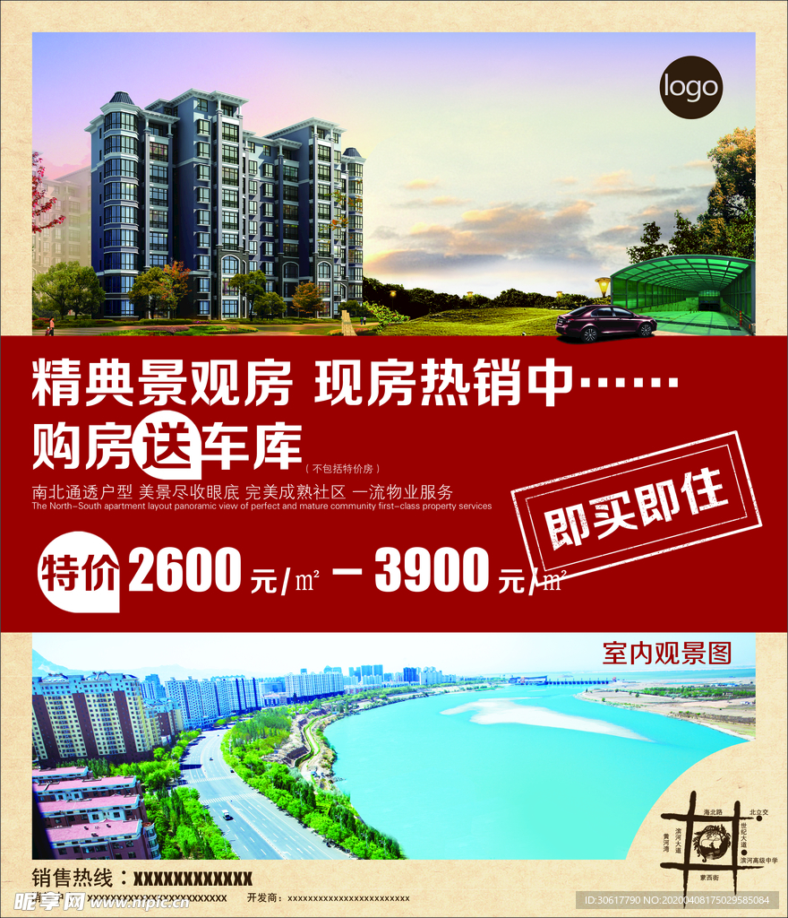 房地产海报