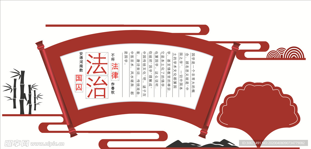 法治形象墙