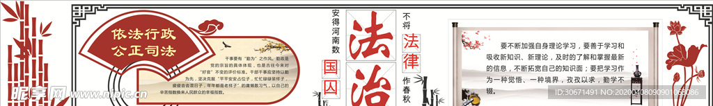 法治形象墙