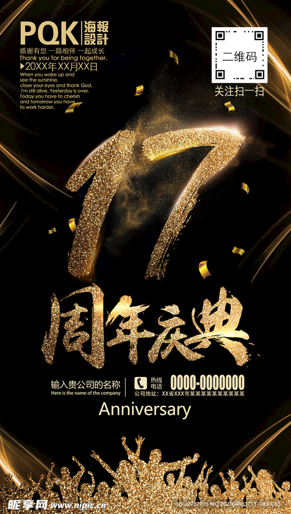 周年庆海报