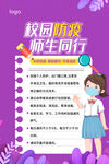 学校防疫海报