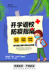 学校防疫海报