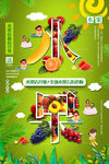 水果海报 蔬果海报