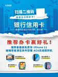 银行信用卡海报