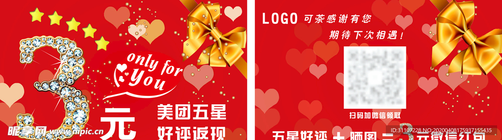 好评返现
