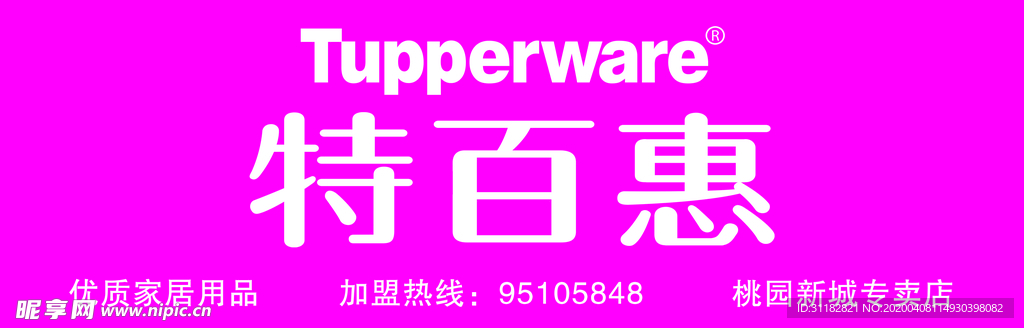 特百慧