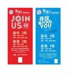 招聘 招聘海报图片