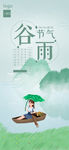 谷雨节气壁纸