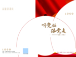 党建材料封面设计