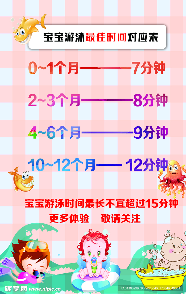 时间表