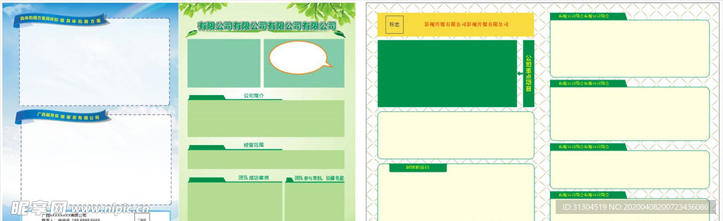 公司单页