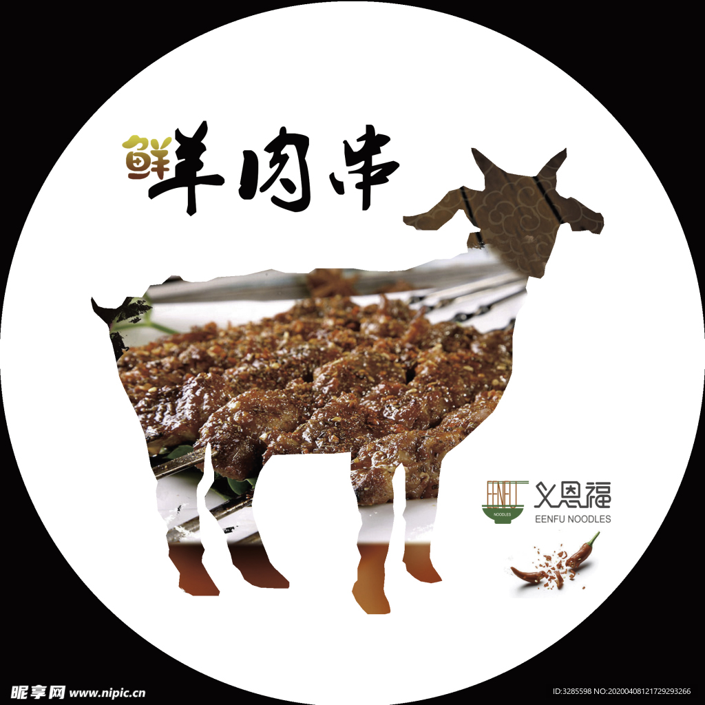 羊肉串