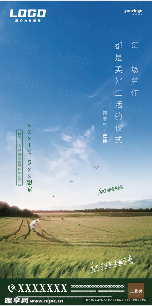 芒种微信图