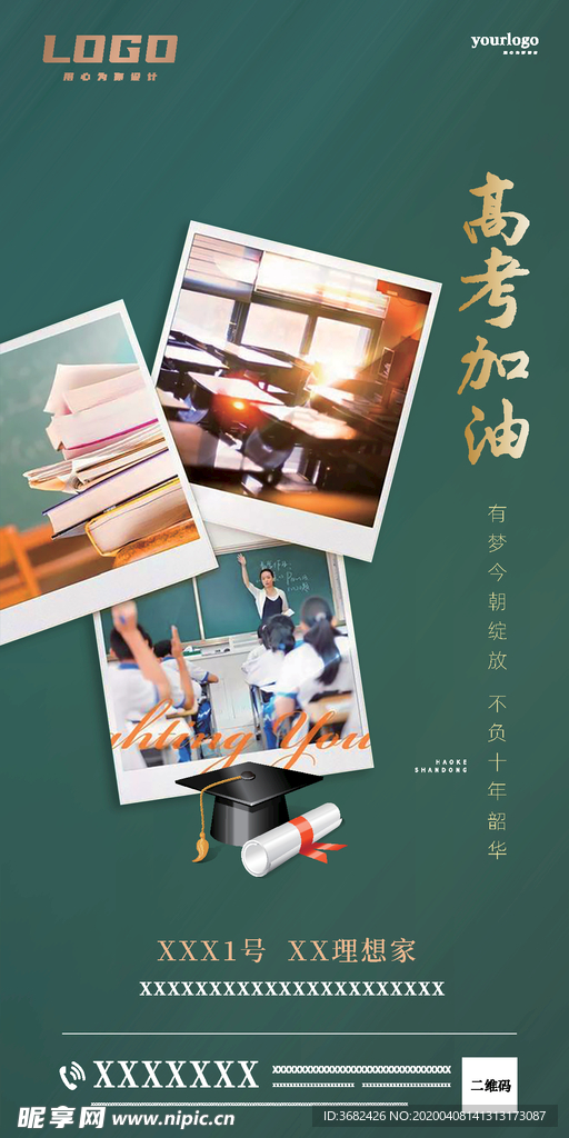 高考加油微信