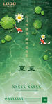 夏至 微信单图